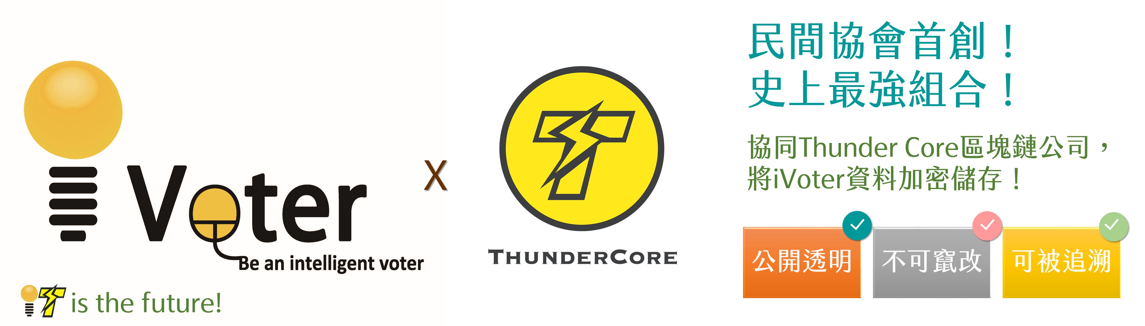 iVoter與區塊鏈公司ThunderCore合作
